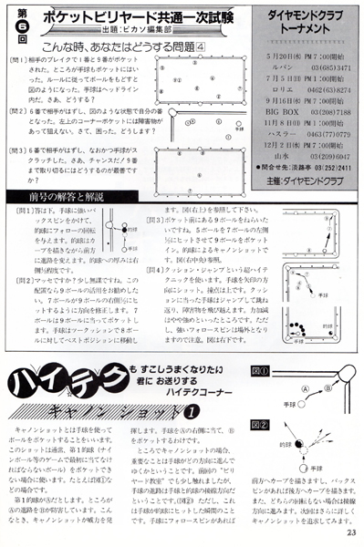 ビリヤード雑誌 球's まとめ売り 2000年前後 ビリヤード雑誌「ポケットハウス」 その1 - ノダブロ