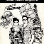 ビリヤード雑誌「ピカソ」 その3
