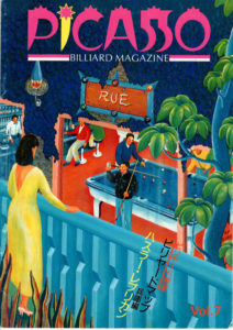 ビリヤード雑誌「ピカソ」　その７