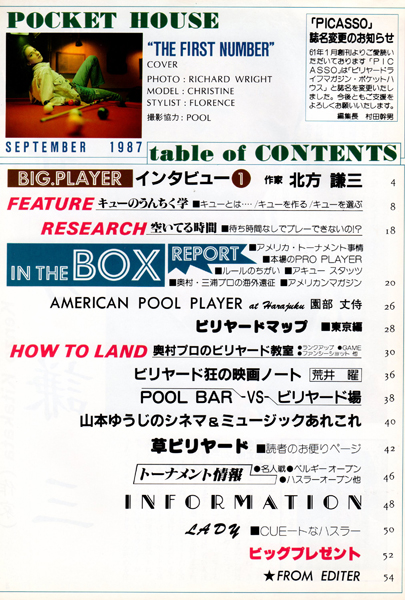 ビリヤード雑誌「ポケットハウス」 その1 - ノダブロ