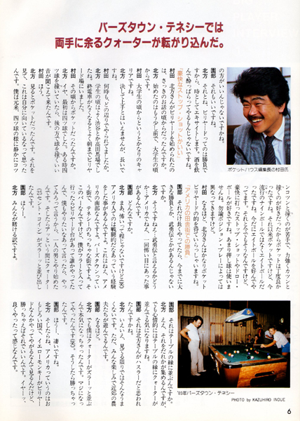 ビリヤード雑誌「ポケットハウス」 その1 - ノダブロ
