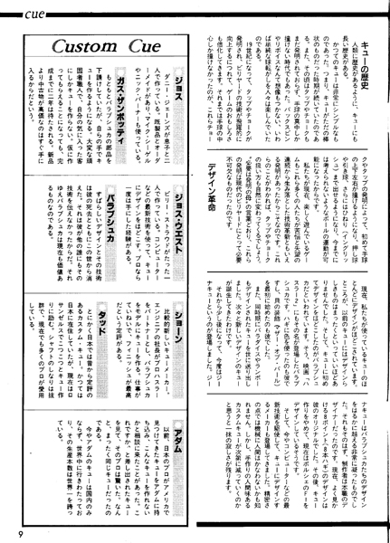 ビリヤード雑誌「ポケットハウス」 その1 - ノダブロ