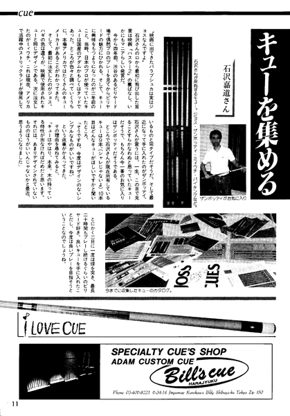 ビリヤード雑誌「ポケットハウス」 その1 - ノダブロ