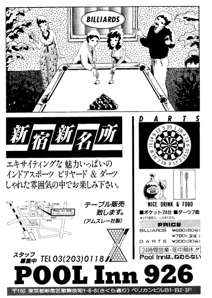 ビリヤード雑誌「ポケットハウス」 その1 - ノダブロ