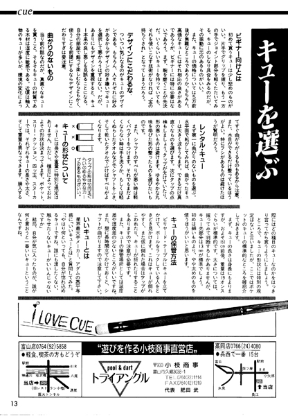ビリヤード雑誌「ポケットハウス」 その1 - ノダブロ
